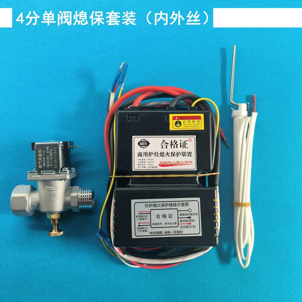 炉灶熄火保护装置（点火控制器单双阀4分6分电磁阀点火针套装）