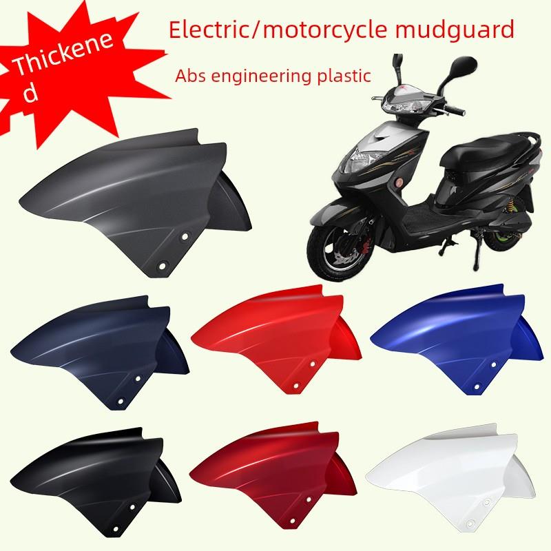 尾矿车电动车配件系列电动车前挡泥板中性尾矿车电动车前轮后轮泥