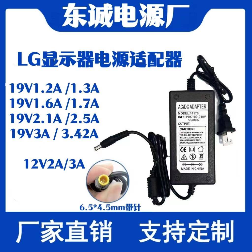 LG液晶显示器电源适配器电源线19V1.2A 1.3A电脑屏幕充电器