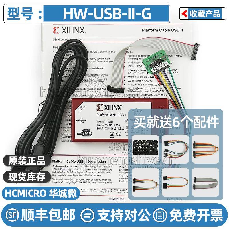 HW-USB-II-G原装Xilinx赛灵思下载器Platform Cable USB II仿真器