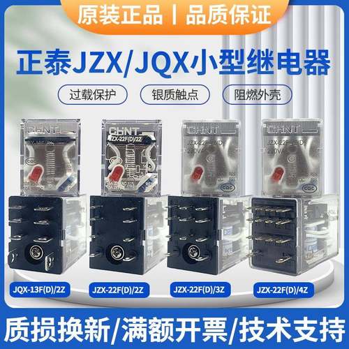 正泰JZX-22F(D)/2Z3Z4Z DC24V220V带灯MY2NJ HH52P小型中间继电器