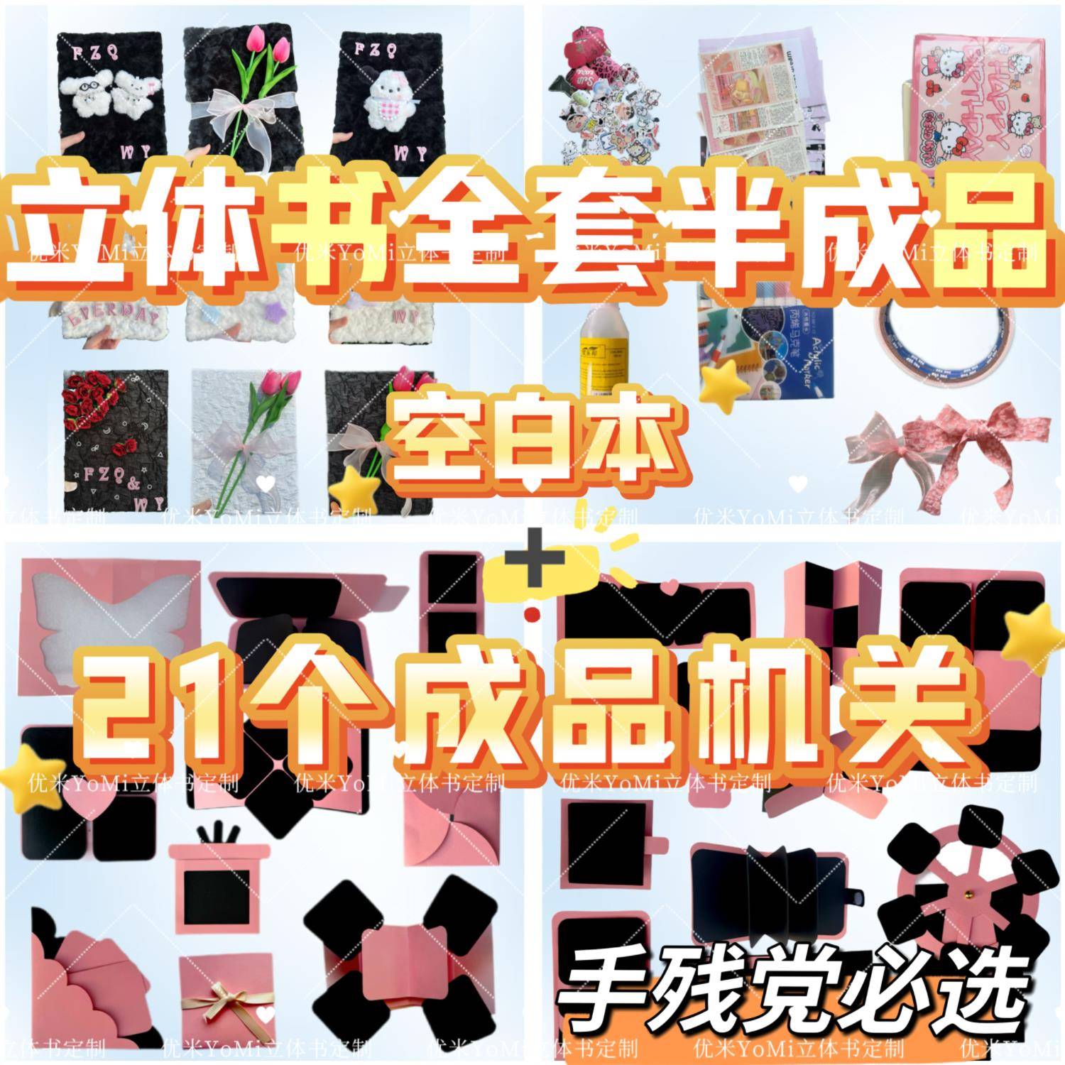 半成品—立体书全套材料包机关手工创意diy生日周年礼物情侣相册