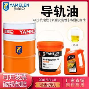 HG32 雅美仑液压导轨油L 46号68CNC数控车床电梯加工中心专用润滑