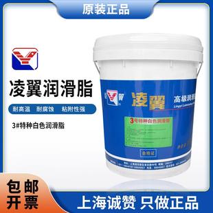 凌翼润滑脂 凌翼3 白色润滑脂 特种白色润滑脂 锂基脂 15kg