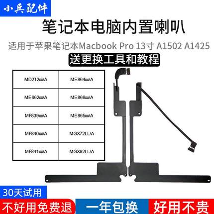 适用于 于苹 ??果Macbook pro 13寸A1425 A1502 ME864 ME865 喇叭
