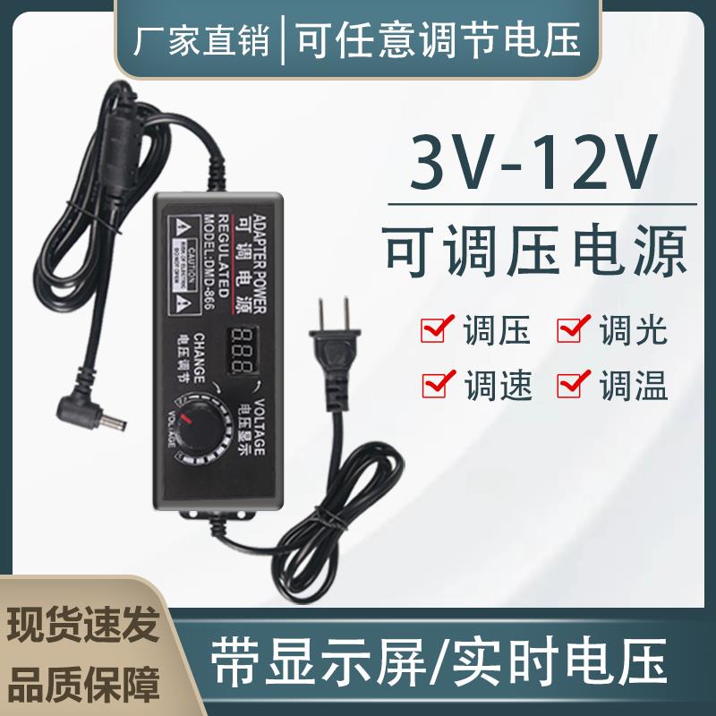 3V-12V可调压电源配接器2A3A5A8A10A直流调速调光电机水泵带显示