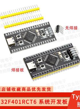 STM32F401RCT开发板 核心板 系统板 学习板 MicroPython CCU6