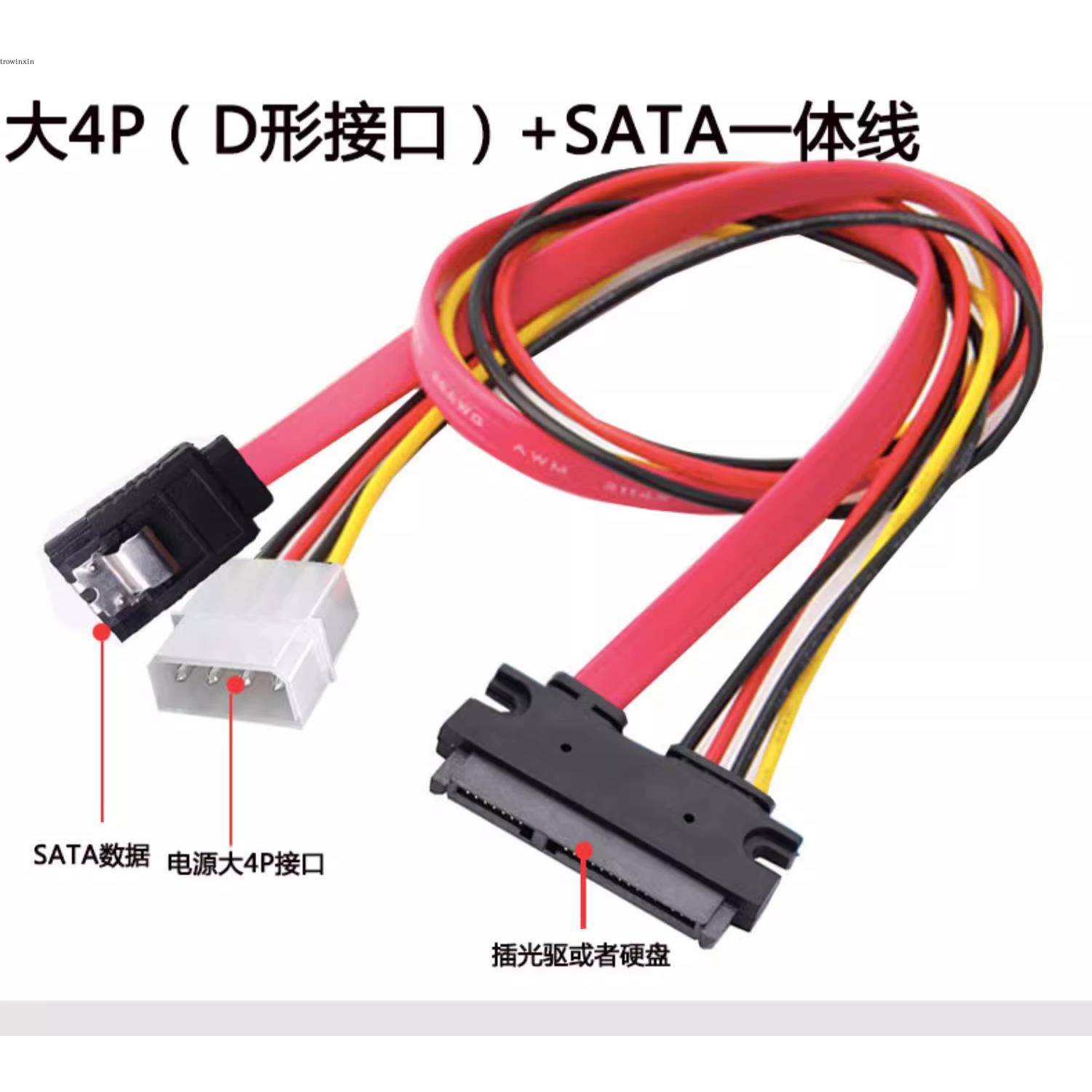桌上型电脑电源大4PIN+SATA转接一体硬碟光碟机数据线供电线7+15P
