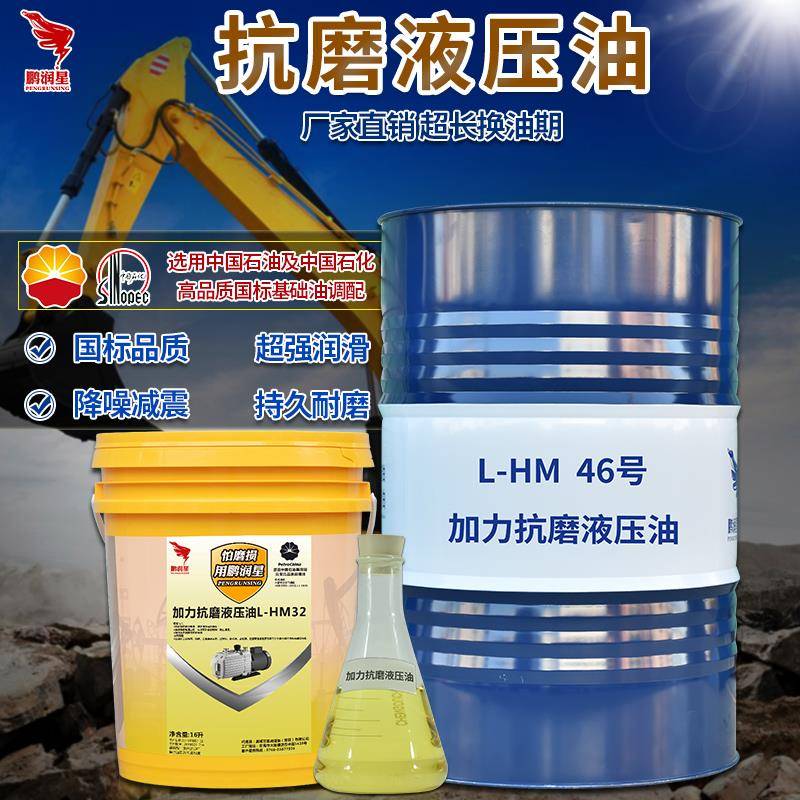 抗磨液压油46号32高压68#18升注塑机叉车挖机铲车千斤顶大桶200升