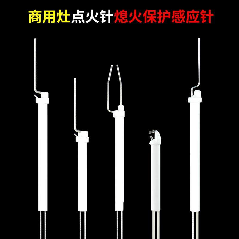 商用猛火灶点火针熄火保护感应针酒店天然气灶熄火保护装置点火棒