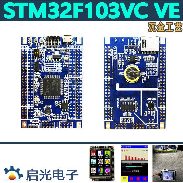 STM32F103VET6 STM32F103VCT6 STM32学习板ARM开发板核心板系统板