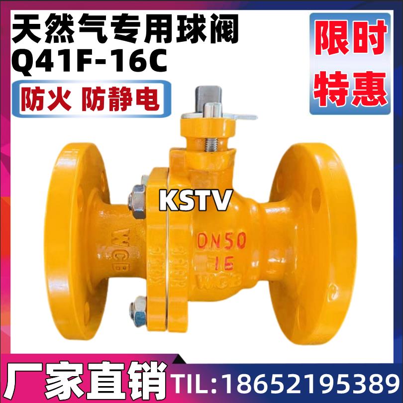 上海沪工阀门Q41F-16C/25C天然气专用法兰球阀 铸钢液化气DN50 80