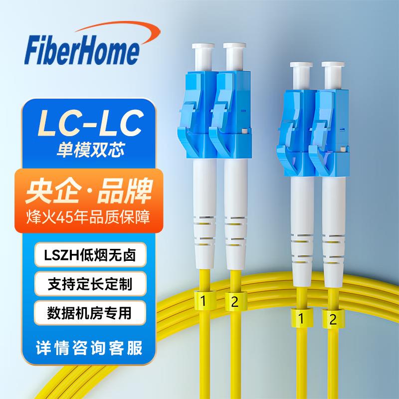 烽火通信光纤跳线SC/LC/FC/ST 单模双芯1/3/5/10米电信级单芯尾纤