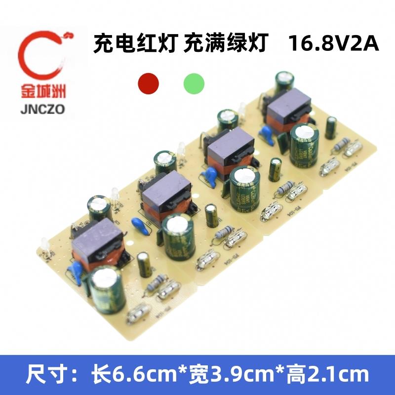 包邮16.8V2A锂电池充电器裸板 电钻 电钻16V开关电源内置模块