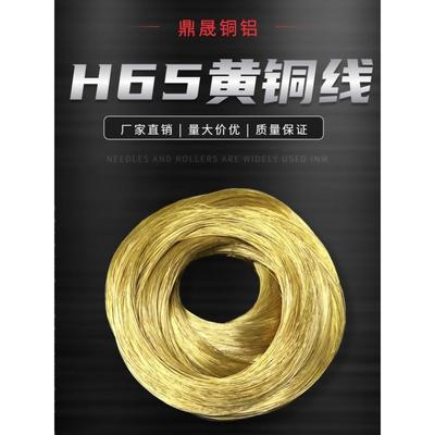 半磅H65黄铜线半硬软天鹅绒花0.15 0.2 0.30.35-8毫米纯黄铜线