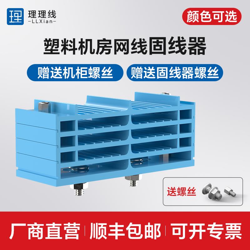 超五类六类机房布线网线固线器桥架梳线理线器网线排线夹综合布线