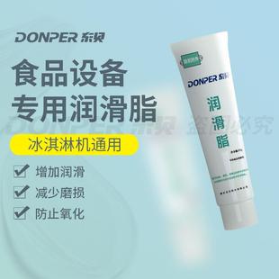 包邮 凡士林配件冰淇淋机器食品级润滑脂专用冷热饮机润滑剂润滑油