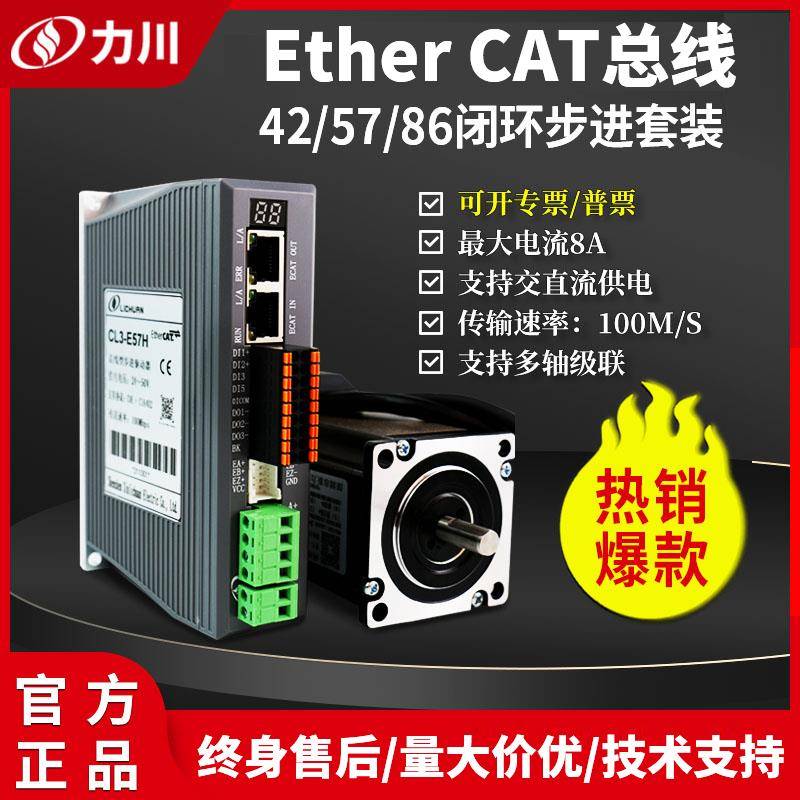 新力川Ether CAT总线 42/57/86闭环步进电机驱动器套装CL3-E57H