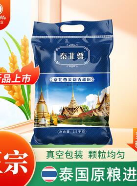 泰北尊原粮进口茉莉香米真空长粒香大米新米5kg煲仔饭10斤