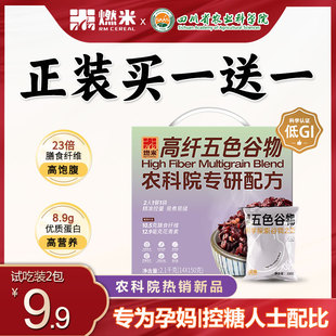 【正装买一送一】农科院专研控糖五谷杂粮燕麦米黑米粗粮五色糙米