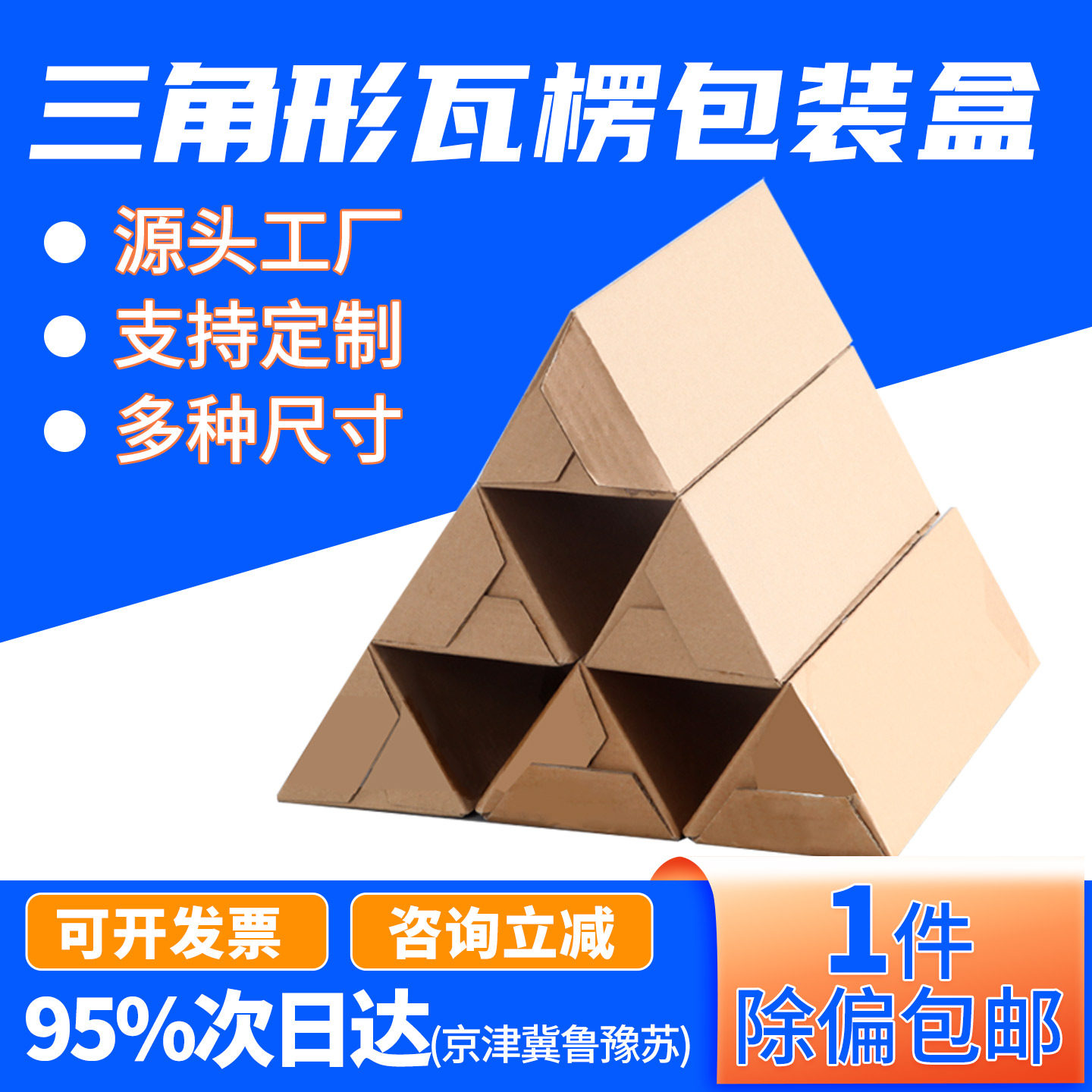 三角形包装盒加厚纸盒快递盒雨伞水杯盒子花卉植物打包盒空盒子,包装,纸盒,淘宝优惠券,粉丝福利购,淘宝优惠卷