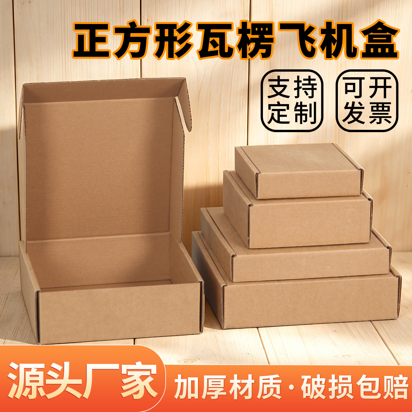 正方形飞机盒牛皮纸瓦楞包装盒子图片