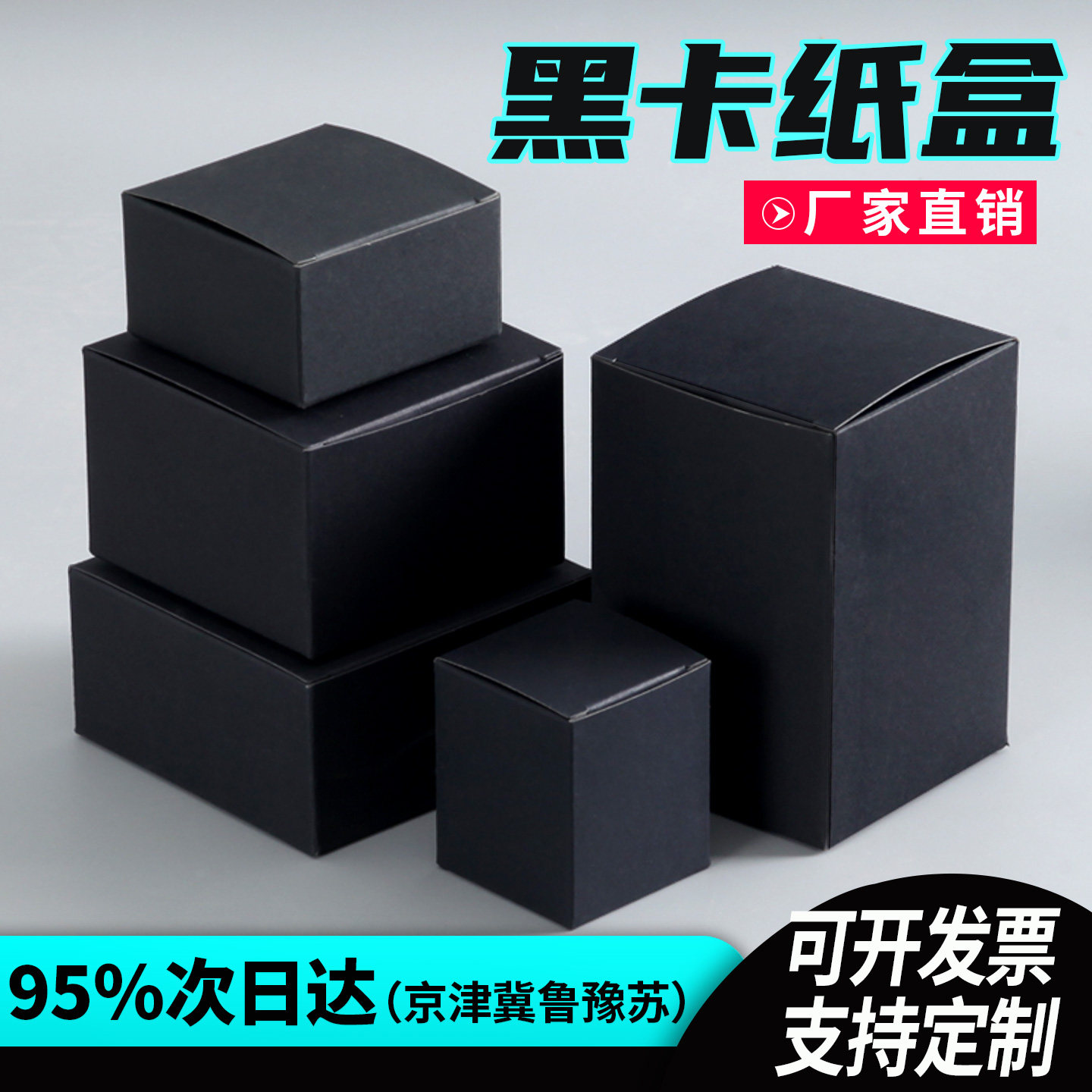 卡纸包装盒黑卡纸盒长方形小盒礼品香皂饰品通用纯色礼品盒空盒子