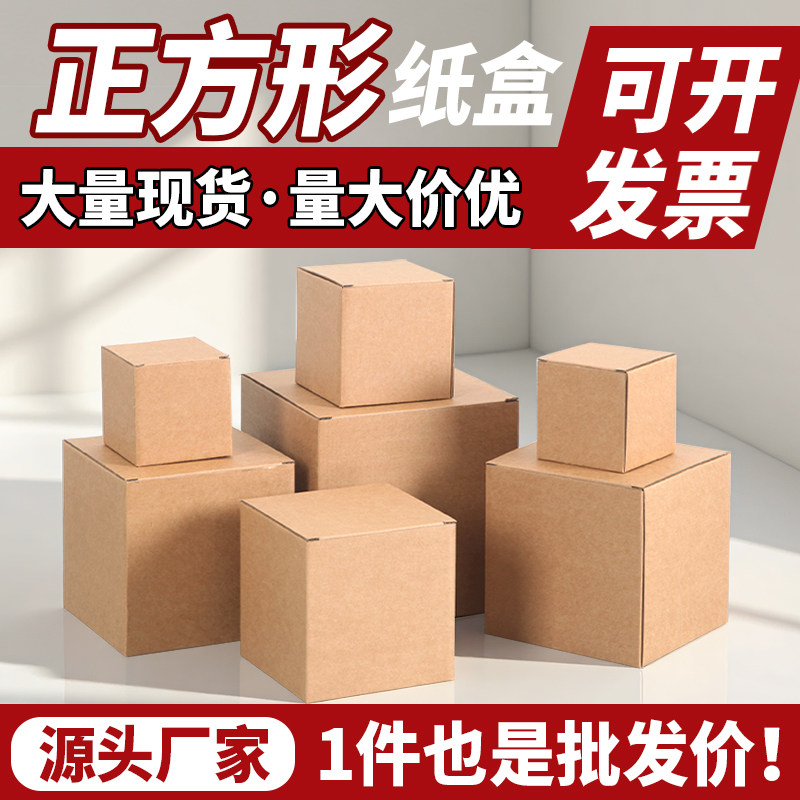 牛皮纸盒正方形包装盒通用电商收纳加厚礼品盒批发空白空盒子加印