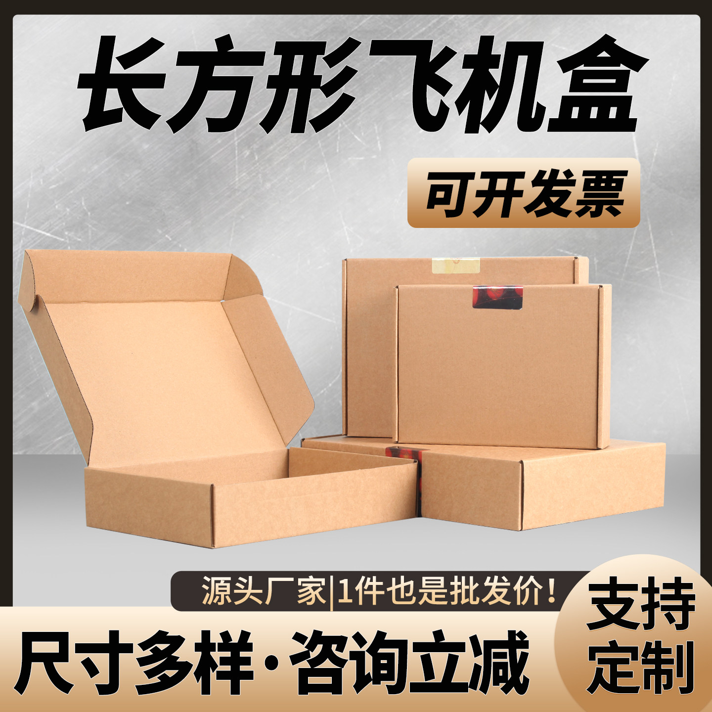 长方形飞机盒通用牛皮纸纸盒