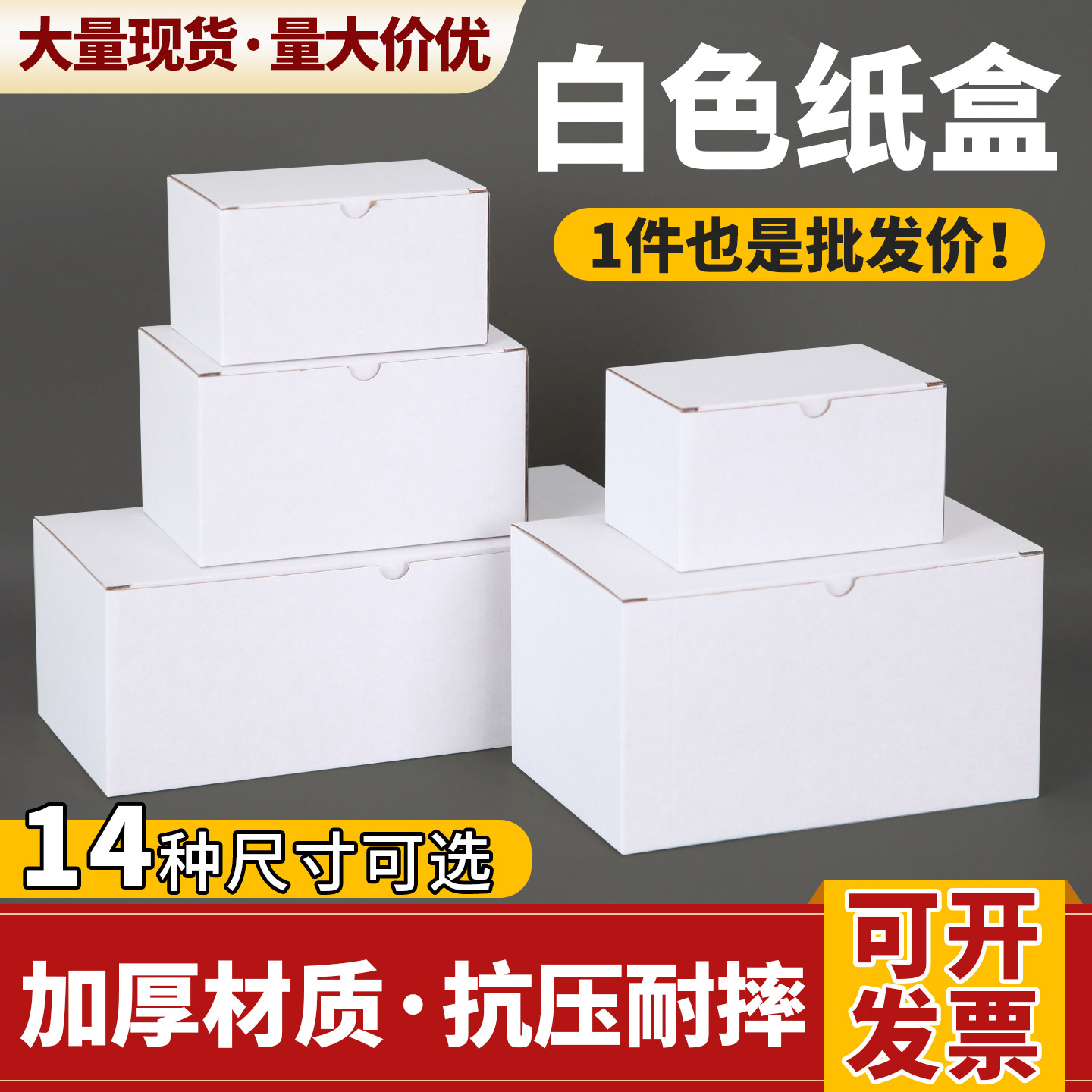 长方形扁盒白色瓦楞盒包装盒加印