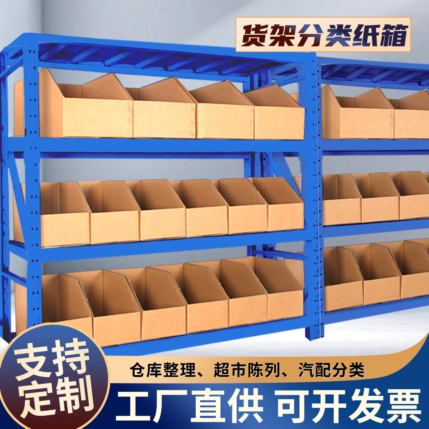 货架纸箱展示陈列箱仓库超市零件电器零食斜口分类库位盒空盒定制,包装,纸盒,淘宝优惠券,粉丝福利购,淘宝优惠卷