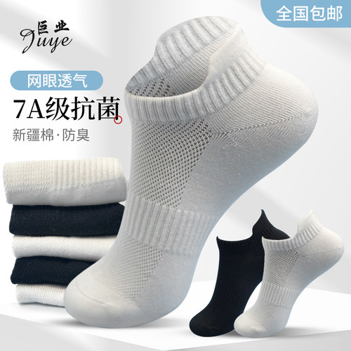 新疆棉袜子男女短筒袜7A抗菌除臭吸汗四季棉袜夏季船袜运动休闲