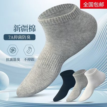 新疆长绒棉袜子男女短筒袜7A抗菌除臭吸汗四季纯棉运动袜春夏秋