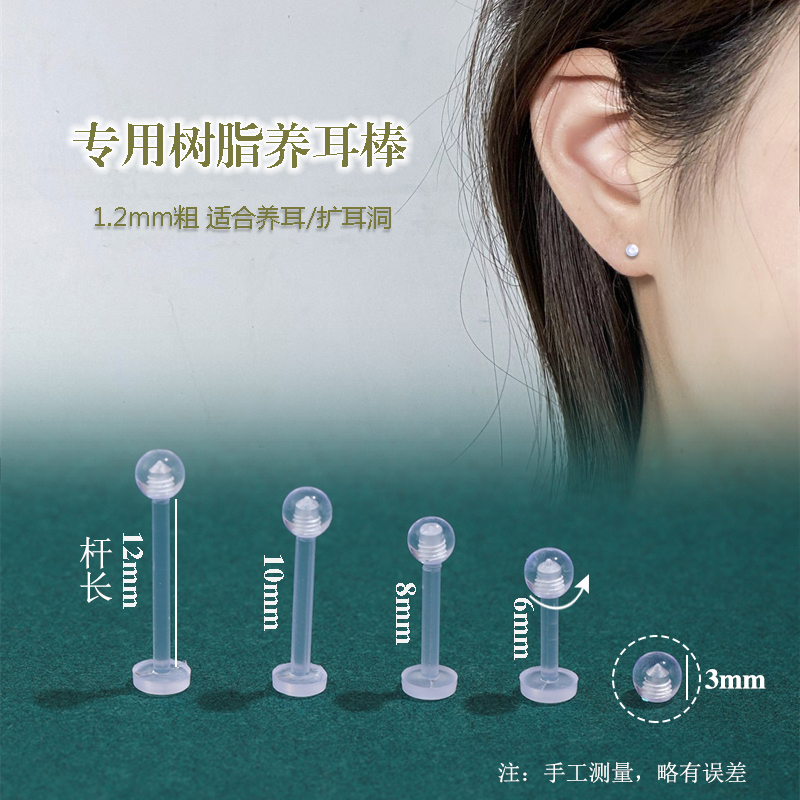 养耳洞扩耳树脂耳棒耳