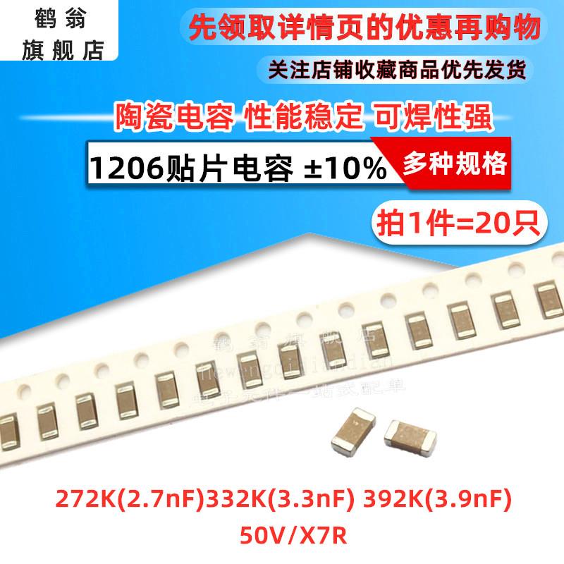 1206贴片电容 272K 2.7NF 3.3NF 332K 3.9NF 392K 10% 50V X7R