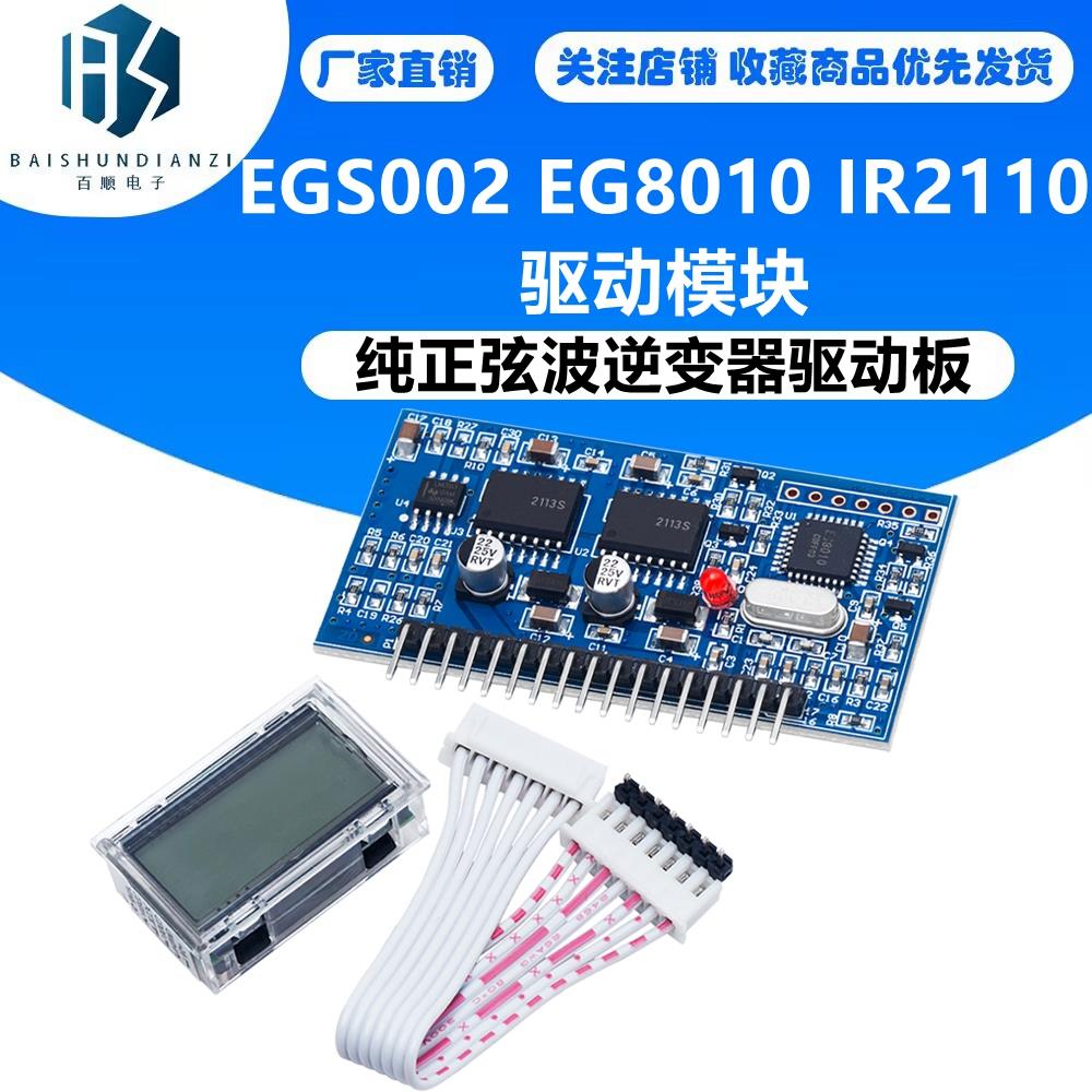 纯正弦波逆变器驱动板 EGS002 EG8010 IR2110 驱动模块
