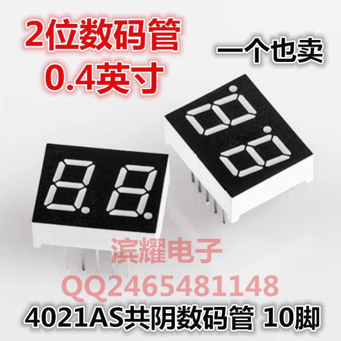 数码管 0.4英寸红色 二位数码管 2位共阴数码管 4021AS LED数码管
