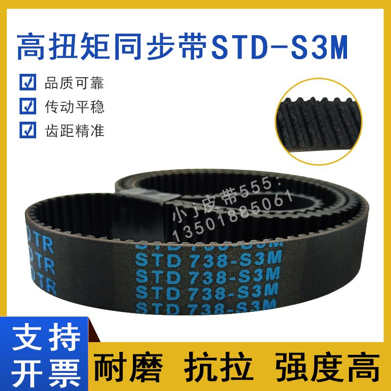 同步带STD663-S3M S3M666 S3M669 S3M672 STS-S3M675传动皮带HTBN
