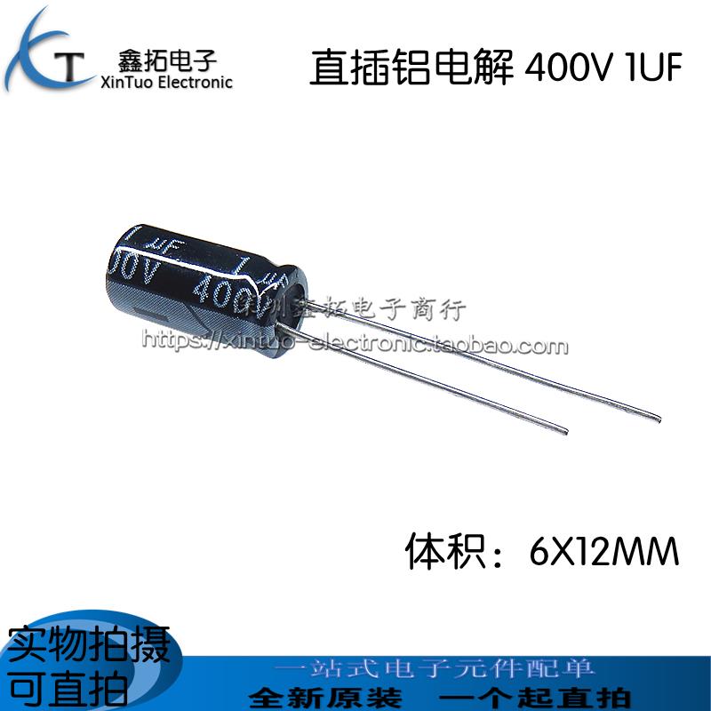 400V1UF 1UF400V 直插铝电解电容 6*12MM 全新原装正品
