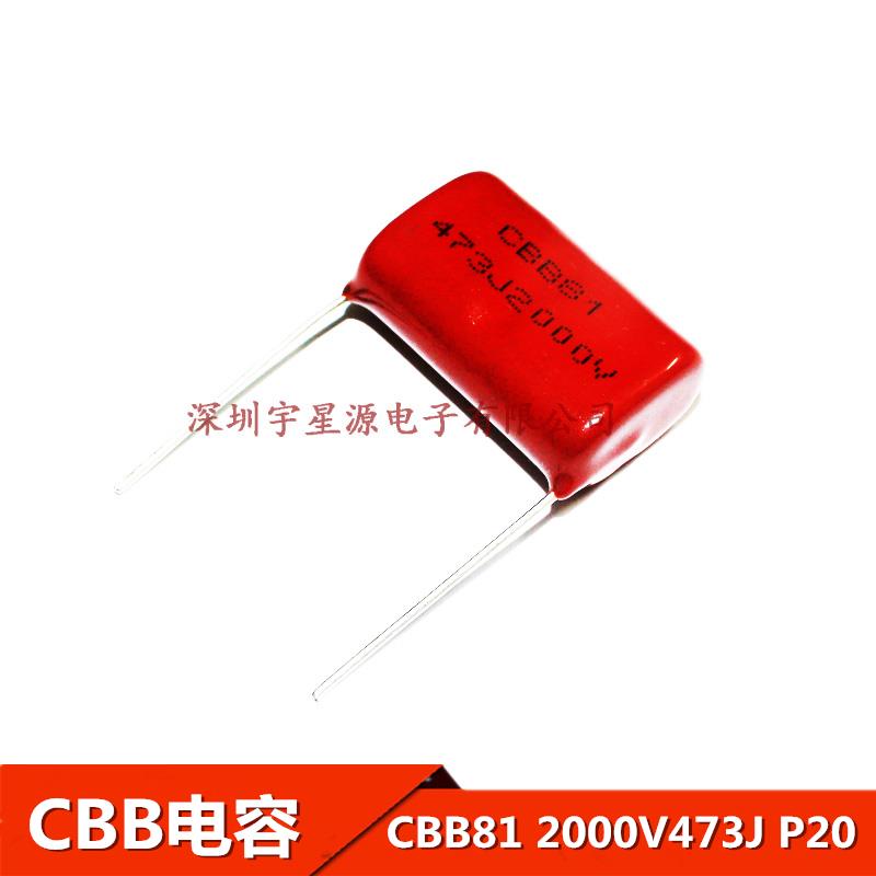 高压薄膜电容CBB81 2000V473J 2000V47NF 2000V0.047UF 脚距P20