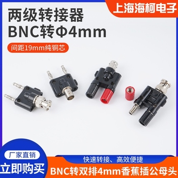 BNC公母头转4mm香蕉插头插座/BNC转接器/射频转接头/通信设备配件