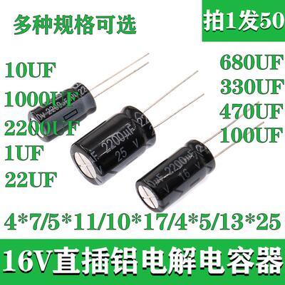 16V铝电解电容470uf直插2200微法维修电容器元件包1000uf/16伏