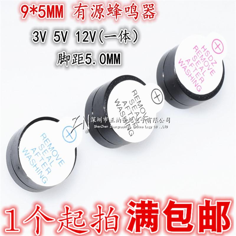 小体积 0905 TMB09A03 09A05 3V 5V 12V 一体蜂鸣器 0955 9*5.5mm