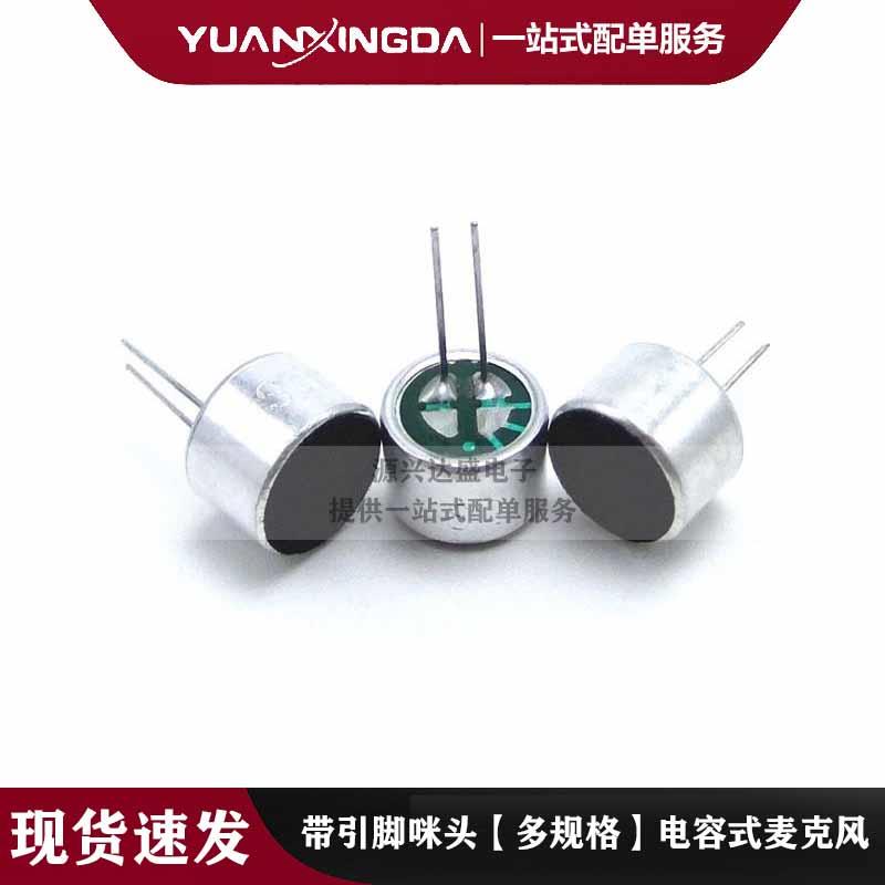 咪头 9*7mm 6*5 4.5*2.2mm 带引脚电容式驻极体话筒 拾音器传声器