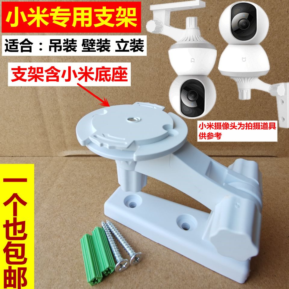 萤石摄像头支架C6C/C6Tc/C6Wi小米云台版监控支架免打孔万向吊装