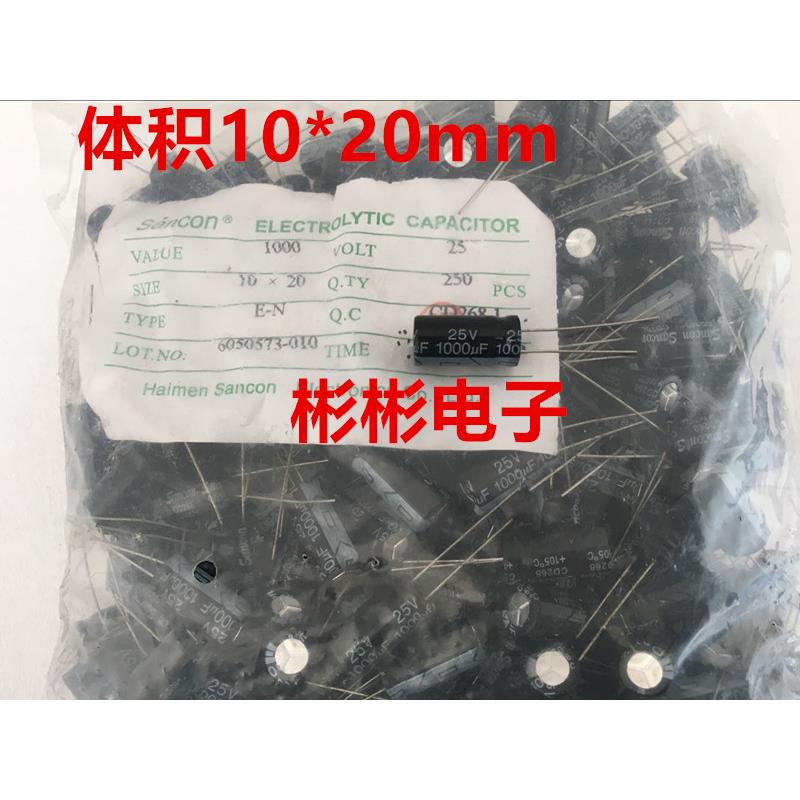 全新原装三鑫Sancon 直插铝电解电容器 1000UF 25V 10*20mm 现货