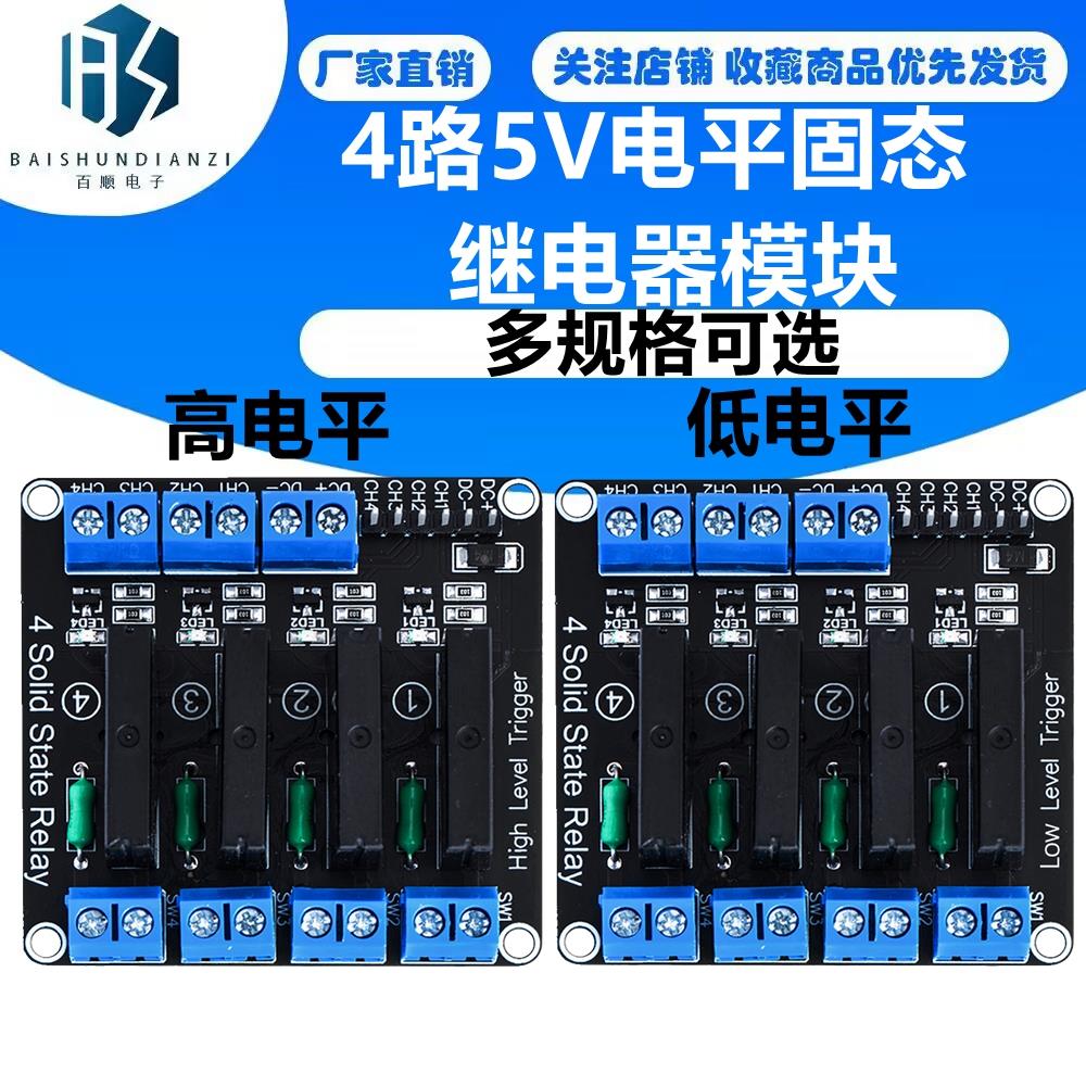 热卖4路5V高低电平固态继电器模块 带保险丝 固态继电器250V2A