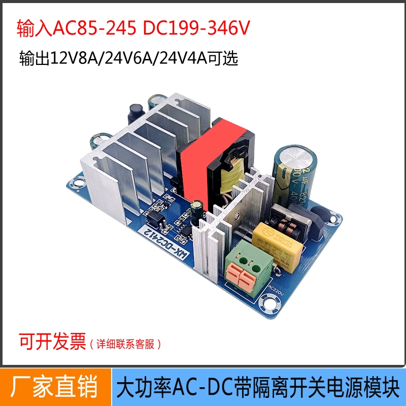 12V开关电源模块8A大功率带隔离AC110V电源板AC220V转24V4A稳压板