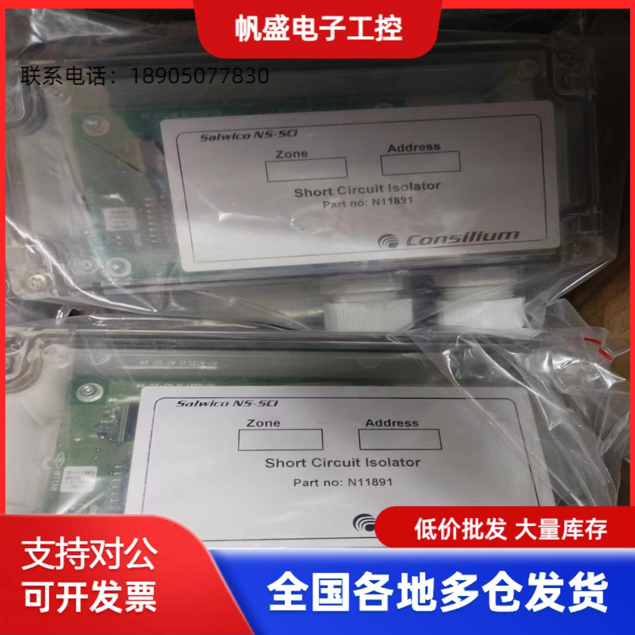 【帆盛工控】Consilium康士廉NS-SCI N11891火警隔离模议价