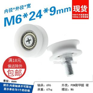非标加厚带螺丝塑料POM尼龙U槽凹轴承滚轮696zz动培林轮M6 9mm